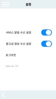 서비스 알림과 광고성 정보 수신동의 앱 설정